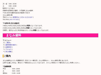 まなみ歯科(北海道札幌市北区北39条西5-2-8)