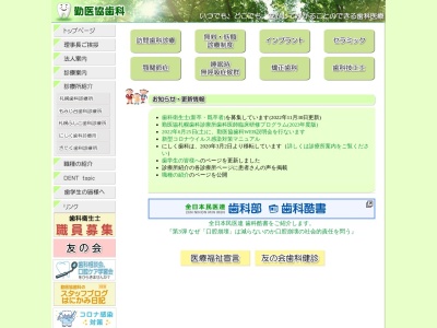 勤医協札幌ふしこ歯科診療所(北海道札幌市東区伏古10条3-2-1)