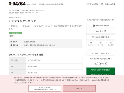 K.デンタルクリニック(北海道札幌市西区西町北4-3-11 アクア西町 1F)