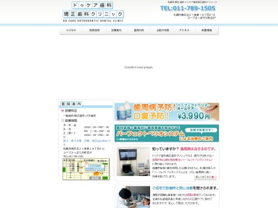 ドゥケア歯科矯正歯科クリニック(北海道札幌市東区北21条東16-2-12)