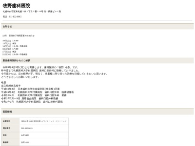 牧野歯科医院(北海道札幌市白石区東札幌2条1-3-19)