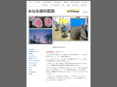 みなみ歯科医院(医療法人社団)(北海道札幌市東区苗穂町4-1-5)