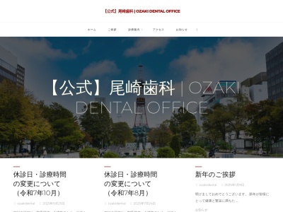 尾崎歯科(北海道札幌市中央区大通西2-)