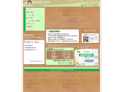 藤森歯科医院(北海道札幌市東区北32条東1-6-12)
