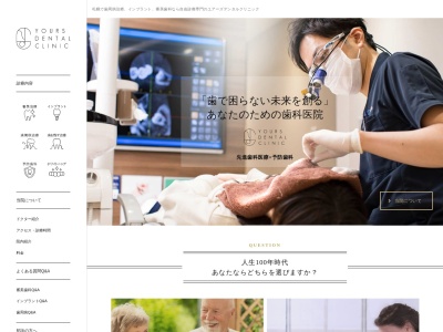 YoursDentalClinic(北海道札幌市中央区大通西1-)