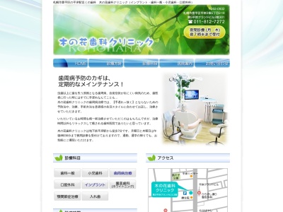 木の花歯科クリニック(日本、〒062-0932札幌市豊平区平岸2条5丁目2−14−301階,3第5平岸グランドビル)