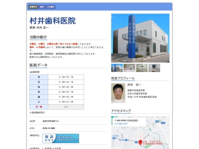 村井歯科医院(日本、〒042-0935北海道函館市駒場町９−８)