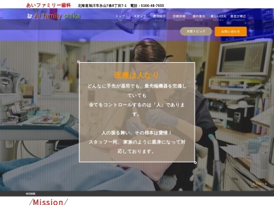 あいファミリー歯科(北海道旭川市永山7条9-7-1)