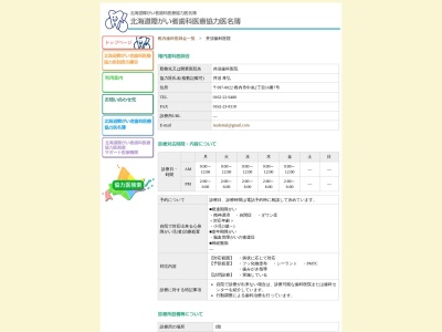 井須歯科医院(日本、〒097-0022北海道稚内市中央２丁目１６−７)