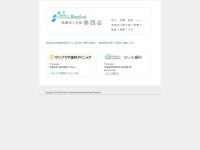 びばい中央歯科(日本、〒072-0024北海道美唄市西1条南2丁目2-152ナツエビル2F)