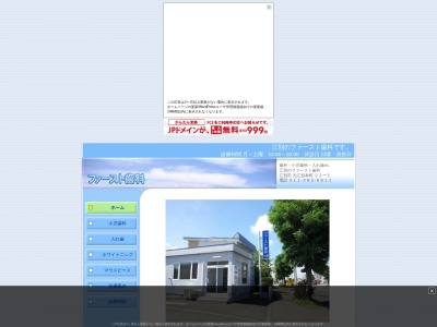 ファースト歯科(北海道江別市元江別本町22-5)