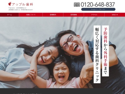 医療法人社団 真俊会 アップル歯科(日本、〒069-0813北海道江別市野幌町５０−２０)