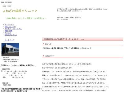 よねざわ歯科クリニック(北海道江別市萌えぎ野中央2-1)