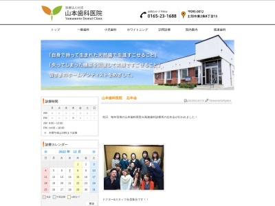 山本歯科医院(日本、〒095-0012北海道士別市東２条８丁目)