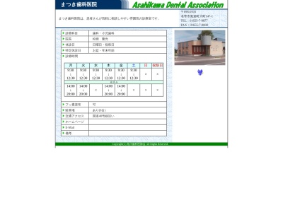 まつき歯科医院(日本、〒098-0503北海道名寄市風連町大町１４７−１)