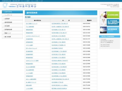 扇町歯科医院(日本、〒073-0046北海道滝川市扇町３丁目１)