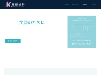 紺藤歯科(日本、〒061-1449北海道恵庭市黄金中央２−１−７恵友ビル)