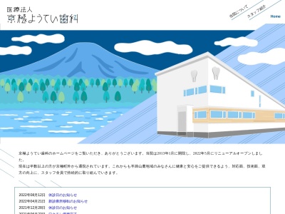 京極ようてい歯科(日本、〒044-0101北海道虻田郡虻田郡京極町京極２１６)