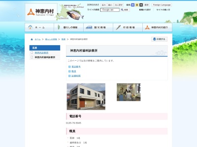 神恵内村歯科診療所(日本、〒045-0301北海道古宇郡神恵内村１２５−１)