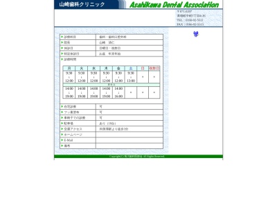 山崎歯科クリニック(北海道上川郡美瑛町中町1-)