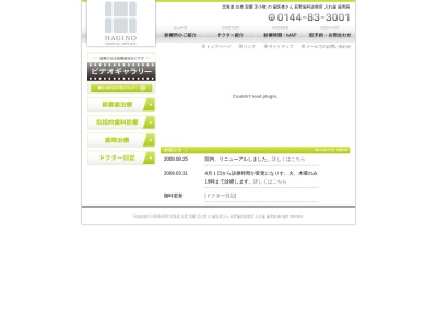 萩野歯科(日本、〒059-0922北海道白老郡白老町萩野４２−１)