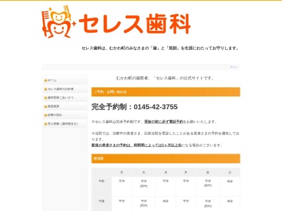 セレス歯科(日本、〒054-0023北海道勇払郡むかわ町末広２丁目１２５)