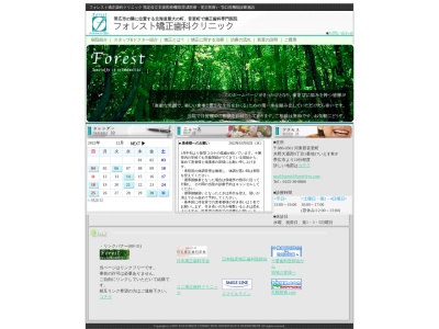 フォレスト矯正歯科クリニック(北海道河東郡音更町木野大通西9-1番地 いえす3 1F)
