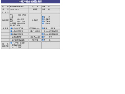 中標津総合歯科診療所(日本、〒086-1001北海道標津郡中標津町東１条南４丁目１)