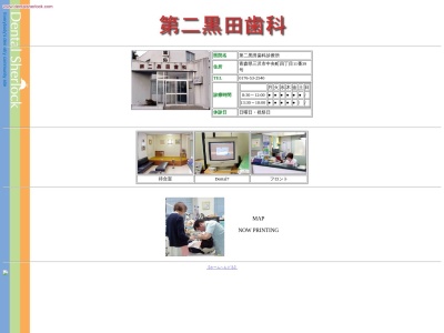 黒田第二歯科(日本、〒033-0001青森県三沢市中央町４丁目１１−３９)