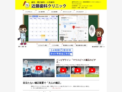 近藤歯科クリニック(岩手県盛岡市永井22地割42-2)