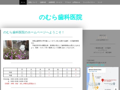 のむら歯科医院(岩手県盛岡市手代森14地割16-29)