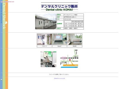 デンタルクリニック駒井(日本、〒027-0044岩手県宮古市上鼻２丁目２−１)