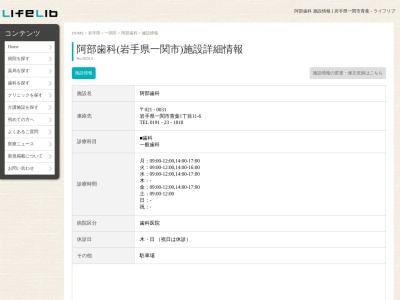 阿部歯科(日本、〒021-0031岩手県一関市青葉１丁目１１−６)