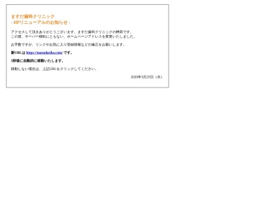 ますだ歯科クリニック(日本、岩手県二戸市石切所荷渡２−９)