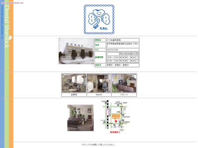 ひづめ歯科医院(日本、〒028-3306岩手県紫波郡紫波町日詰西６丁目５−８)