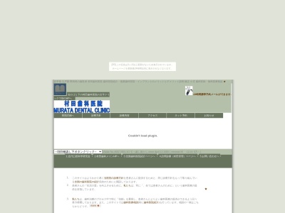 村田歯科医院(日本、〒028-8201岩手県九戸郡野田村野田第２８地割５１−２)