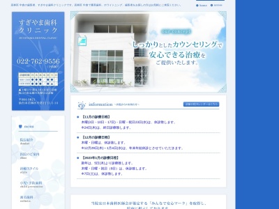 すぎやま歯科クリニック(宮城県仙台市若林区中倉2-1-14)