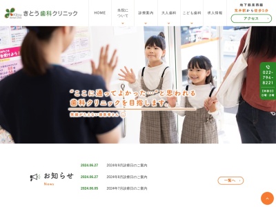 きとう歯科クリニック(宮城県仙台市若林区荒井東1-4-9)