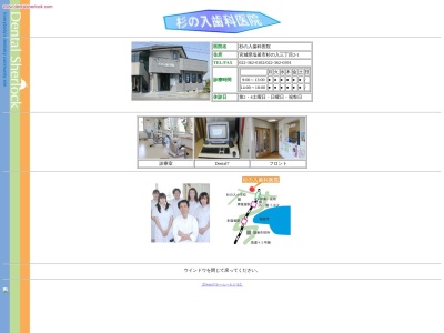 杉の入歯科医院(日本、〒985-0005宮城県塩竈市杉の入３丁目２−１)