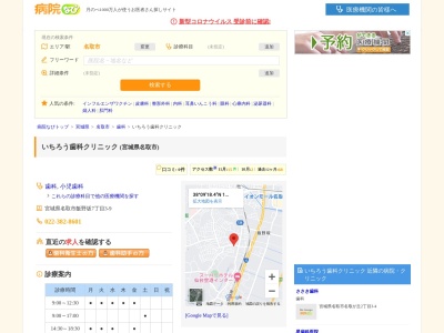 いちろう歯科クリニック(宮城県名取市飯野坂7-3-9)