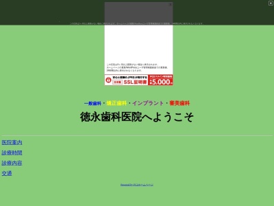 徳永歯科医院(日本、〒989-6161宮城県大崎市古川駅南１丁目８９−２)