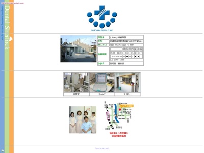 しろやま歯科医院(日本、〒987-0121宮城県遠田郡涌谷町涌谷下町１９−２)