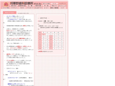 将軍野歯科診療所(秋田県秋田市将軍野南1-10-52)