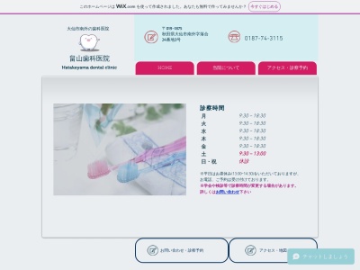 畠山歯科医院(日本、〒019-1875秋田県大仙市南外字落合24−3)