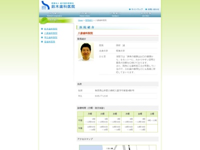 八森歯科医院(日本、〒018-2671秋田県山本郡八峰町八森湯の尻２３−１)