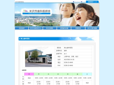 漆山歯科医院(山形県米沢市東3-6-35)