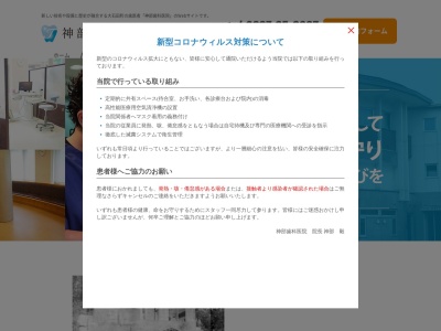 神部歯科医院(日本、〒999-4111山形県北村山郡大石田町大字大石田丁65−2)