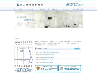 医療法人こわた歯科医院(日本、〒960-0112福島県福島市南矢野目字道下43−3)