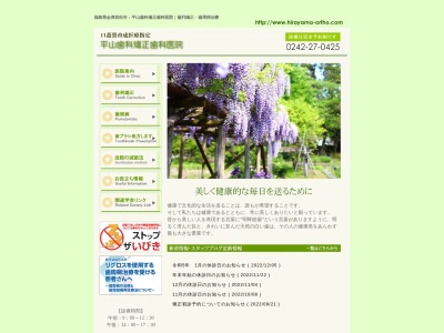 平山歯科医院(日本、〒965-0042福島県会津若松市大町１丁目１−１３)