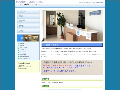 きらきら歯科クリニック(福島県郡山市八山田西1-51)